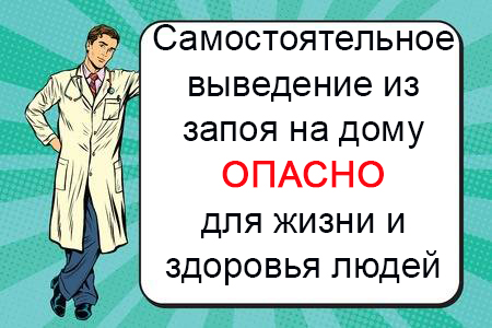 Выведение из запоя с выездом